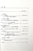 イリ河流域歴史地理論集 : ユーラシア深奥部からの眺め