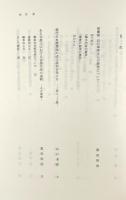 方言研究の前衛 : 山口幸洋博士古希記念論文集