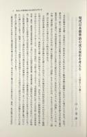 方言研究の前衛 : 山口幸洋博士古希記念論文集