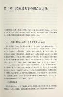 民族昆虫学 : 昆虫食の自然誌