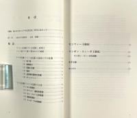 タイ族が語る歴史 : 「センウィー王統紀」「ウンポン・スィーポ王統紀」 〈叢書知られざるアジアの言語文化1〉