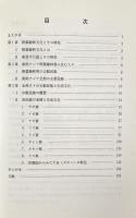 東南アジア照葉樹林帯少数民族の生活文化 : 服飾を中心として 改訂増補版