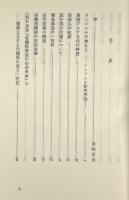 東亜民族文化論攷