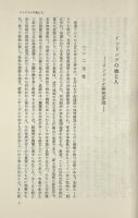 東亜民族文化論攷