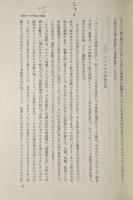 東亜民族文化論攷