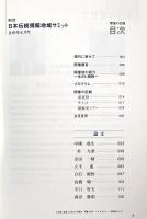 日本伝統捕鯨地域サミット：開催の記録 第2回 生月