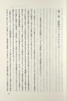 家屋とひとの民族誌 : 北タイ山地民アカと住まいの相互構築誌