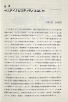 サステイナビリティ学 全5冊揃い
