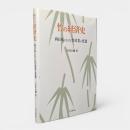 竹の経済史 : 西日本における竹産業の変遷