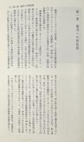 アラフラ海の真珠 : 聞書・紀南ダイバー百年史
