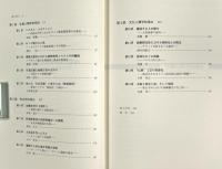 環境と資源利用の人類学 : 西太平洋諸島の生活と文化