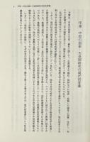 中世の国家と天皇・儀礼 〈歴史科学叢書〉