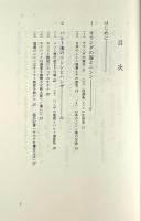 ニシンが築いた国オランダ : 海の技術史を読む