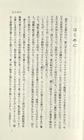 ニシンが築いた国オランダ : 海の技術史を読む