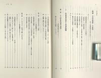 水田漁撈の研究 : 稲作と漁撈の複合生業論