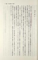水田漁撈の研究 : 稲作と漁撈の複合生業論