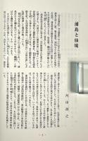 丹後・丹波の文化考