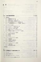理論生物学の基礎