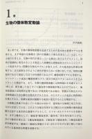 理論生物学の基礎