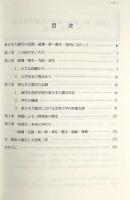 東日本大震災の記録 : 破壊・絆・甦生 〈北里大学農医連携学術叢書 第10号〉