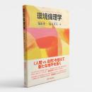 環境倫理学