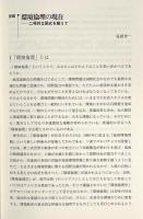 環境倫理学