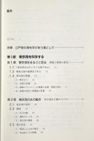 江戸前の環境学 : 海を楽しむ・考える・学びあう12章