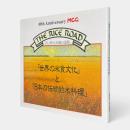 「世界の米食文化」と「日本の伝統的米料理」 : The rice road 汗と、祈りと、知恵の道程