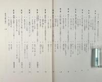 蛇の宇宙誌 : 蛇をめぐる民俗自然誌