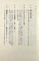 北方から来た交易民 : 絹と毛皮とサンタン人 〈NHKブックス772〉