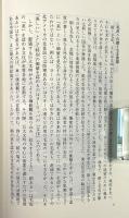 北方から来た交易民 : 絹と毛皮とサンタン人 〈NHKブックス772〉