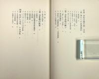 むかし大名、いま会社 : 企業と宗教 〈日本文化のこころその内と外〉