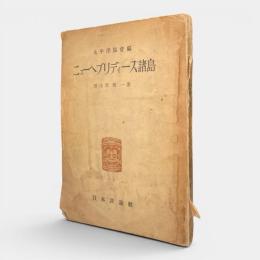ニューヘブリディーズ諸島 〈太平洋全書〉