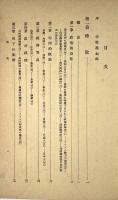 ニューヘブリディーズ諸島 〈太平洋全書〉