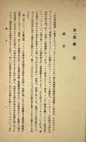 ニューヘブリディーズ諸島 〈太平洋全書〉