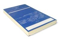 房総アワビ漁業の変遷と漁業法 〈ふるさと文庫〉