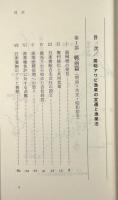 房総アワビ漁業の変遷と漁業法 〈ふるさと文庫〉