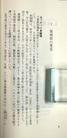 房総アワビ漁業の変遷と漁業法 〈ふるさと文庫〉