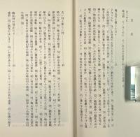 崎山節のふるさと : 西表島の歌と昔話 〈おきなわ文庫52〉