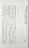 文化のディスプレイ : 東北アジア諸社会における博物館、観光、そして民族文化の再編 〈東北アジア研究センター叢書 第8号〉