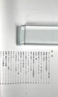 魚醤とうま味の文化圏