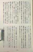 ドイツ商船R.J.ロベルトソン号宮古島漂着記