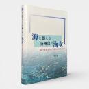 海を越える済州島の海女 : 海の資源をめぐる女のたたかい