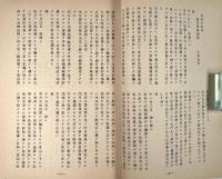 海産物検査出張検回日記 : 明治十四・五年日高国漁業調査記録