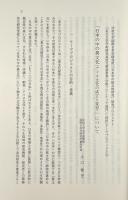 アイヌ文化の成立と変容 : 交易と交流を中心として