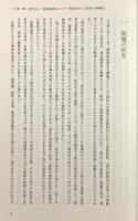 ローカルルールの研究 : ダイビングスポット裁判検証から 〈里海叢書1 海の『守り人』論2〉