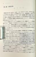 博物館の理念と運営 : 利用者主体の博物館学