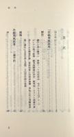 赤蝦夷風説考 〈教育社新書〉 〈原本現代訳101〉
