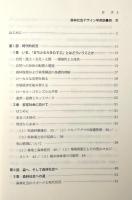 森林社会デザイン学序説