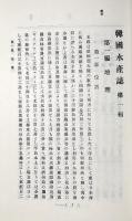 韓国水産誌 全4巻揃い